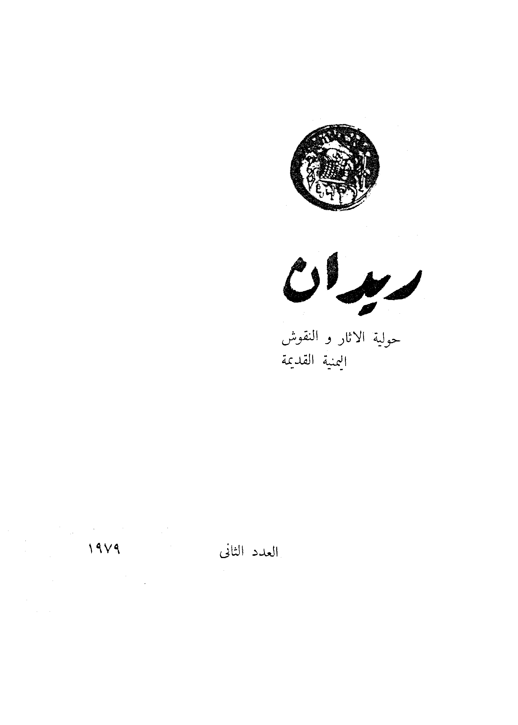 العدد  الثاني